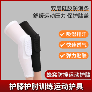 篮球护膝专业装备全套运动护膝，男护腿膝盖男女，蜂窝长款丝裤袜防撞