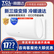 tclkfrd-26gwd-xh11bp(b3)家用大1匹变频冷暖壁挂式空调挂机