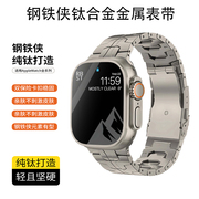 适用苹果iwatch手表带钛合金Ultra2纯钛钢铁侠applewatch Ultra代钛带9/8/7/6/SE高级49MM钛金属腕带商务