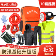 家用家庭防汛应急救援包单位(包单位，)抗洪水灾救生包套装(包套装)防灾救生衣漂浮绳