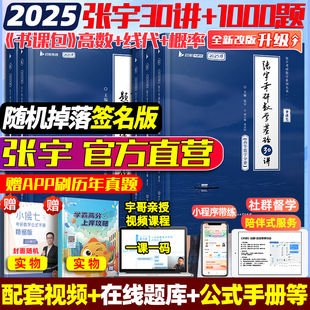 送网课2025张宇考研数学基础30讲300题8+4八套卷四25强化36讲三十讲历年真题大全，解数学一二三高数18讲线代9讲概率论1000题