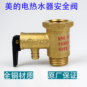 美的热水器配件安全阀泄压阀全铜，四分0.75mpa0.8通用单项阀