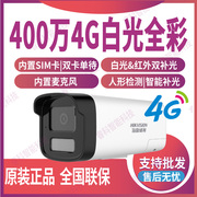 DS-2CD2245XM-LGLSE海康威视400万4G白光全彩网络摄像机带录音4MP