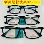 创美复古近视纯钛眼镜架男女眼镜框超轻超韧全框HR3058B