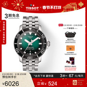 情人节礼物Tissot天梭海星运动龚俊同款机械钢带手表男表