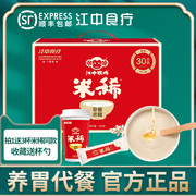 江中猴姑米稀早餐，30天900g猴菇米稀养胃猴头菇营养食品