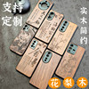 手机壳opporeno11109876+r17pro5432zacese实木质，木头来图定制男款中国风雕刻a1t