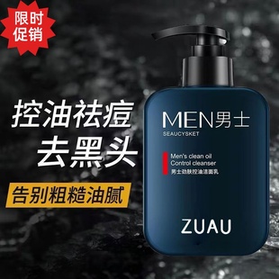 2瓶ZUAU男士劲肤控油洁面乳去角质深层清洁毛孔洗面奶男女