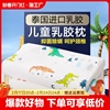 婴儿童乳胶枕头宝宝1-2-3-6岁幼儿园午睡专用小孩四季通用枕芯套