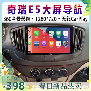 奇瑞e5e3a3风云2开瑞k5060360全景无线carplay大屏导航一体机