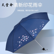 天堂伞晴雨两用三折叠防紫外线遮太阳伞女便携制广告伞印logo