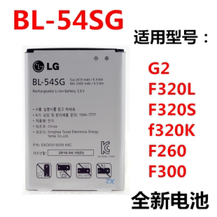 适用LG G2手机电池 F320L/S/K F260 F300手机电池 BL-54SH/SG电板
