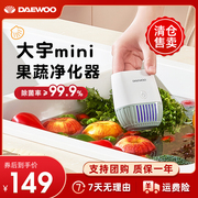 DAEWO/大宇mini无线果蔬清洗机食材全自动净化器除农残细菌洗菜机