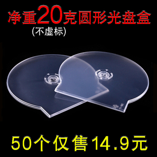 净重20克超重半圆光盘盒 DVD半圆CD盒子光碟壳盒扇形贝壳盒收纳盒