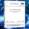 正版gb50108-2008地下工程防水技术规范防水执行标准地下工程防水技术规范防水执行标准专业书籍中国计划出版社