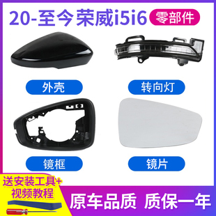 适用20-23款荣威i5后视镜外壳i6倒车镜底壳镜片EI5反光镜框转向灯