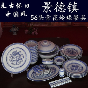 餐具套装56头青花玲珑陶瓷碗碟景德镇陶瓷器中式瓷盘子复古怀旧