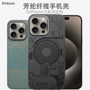 pinkson适用苹果15手机壳iphone15promax保护套凯夫拉芳纶纤维碳纤维plus配件商务轻薄超薄全包磨砂磁吸新