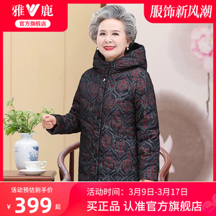 雅鹿奶奶羽绒服冬装，2024中老年人60岁70岁老太太保暖外套女装