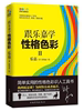 性格色彩基础入门跟乐嘉学性格色彩2简单实用的性格色彩识人工具书轻松应对生活、职场、情感问题。心理学类书籍正版