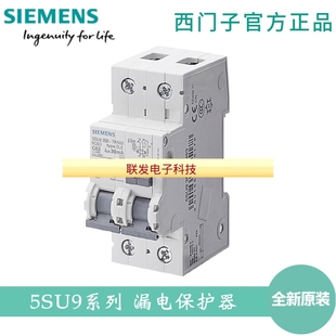 西门子 5SU93261CN63 电子式剩余电流漏电保护断路器 30mA 2P 63A