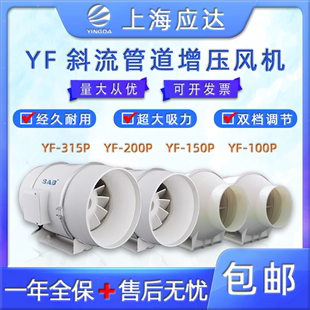 上海应达yf斜流增压管道，风机排气扇厨房，排风扇卫生间换气扇家用抽