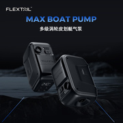 flextailgear鱼尾户外便携式充气泵气垫床皮划艇橡皮船，无线抽气