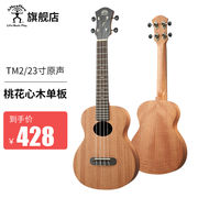 彩虹人(anuenue)ukulele尤克里里初学者，乌克丽丽小吉他23英寸tm