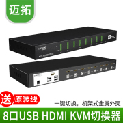 迈拓维矩hdmi kvm切换器8口usb自动显示器共享多电脑切换器8进1出