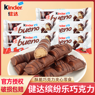kinder健达缤纷乐牛奶榛子威化，巧克力儿童休闲零食，(代可可脂)