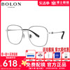 bolon暴龙眼镜男女，款大框钛金属眼镜架，可配近视眼镜潮bh7016