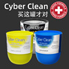 不要选错！Cyber Clean才是真的！好用！