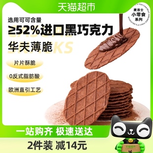 麦吉士巧克力华夫薄脆198g*1盒酥脆饼干早餐松饼蛋糕点心面包零食