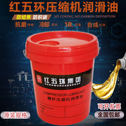 空压机机油专用全合成润滑油，18l高品质耐高温压缩机冷却液