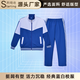 春秋款校服初中高中学生蓝色运动套装大学生团体小学班服蓝白外套