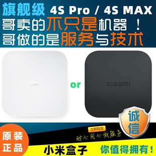 小米盒子4spro优化版，5g网络wifi高清播放器，家用机顶盒4k增强max