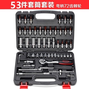 46件套套筒组套工具棘轮A扳手六角旋具汽修汽保套装组合五金工具