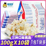 米乐谷微波炉爆米花，奶油味100g袋多口味，可选酒吧ktv玉米粒