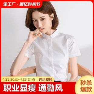 职业白色衬衫夏季短袖韩版正装女气质，显瘦通勤ol风上班面试工作服