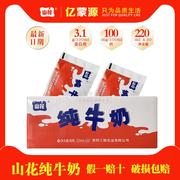 3月日期贵州特产山花红色袋装，纯牛奶营养早餐，搭配220ml20袋整箱