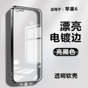 适用于苹果6透明手机软壳iphone6s电镀边框，平果6plus全包边，ip6splus保护套plus防摔后盖硅胶男女潮