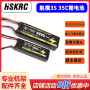 FPV穿越机 航模锂电池3S 11.1V 2200/5200MAH 35C XT60/ T插 