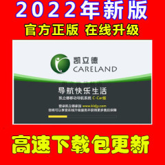 2022年正版新版导航地图凯立德