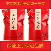 广东特产英德红茶叶1959英红九号茶一级甘醇浓香，红茶叶两袋共500g