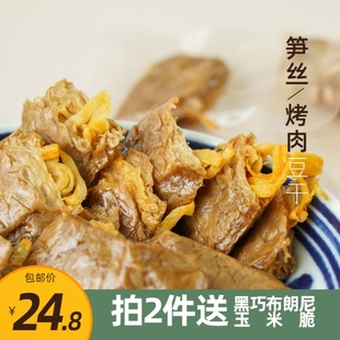 等一味笋丝豆干烤肉豆，脯夹笋肉福建网，红素零食嫩豆腐干240g