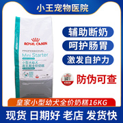 皇家幼犬粮奶糕16kg小型犬狗粮离乳期专用狗粮营养泰迪比熊贵宾粮