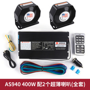 车载警报喊话器喇叭，400w600w800w无线摇控器，主机汽车警报宣传喇叭