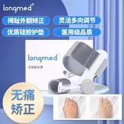 longmed足部固定器双向调节固定支撑器脚趾外翻矫正医用品质tv