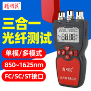 精明鼠NF-900光功率计红光笔一体机三合一光衰测试仪稳定光源911