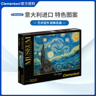 Clementoni星空星夜梵高500片意大利进口拼图成人益智玩具